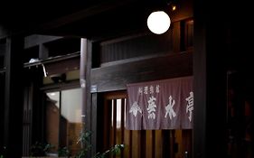 料理旅館　蕪水亭